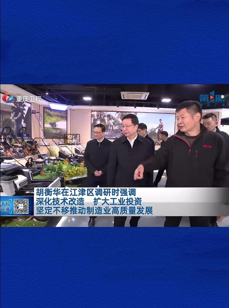 重慶市委副書記、市長胡衡華蒞臨潤通調(diào)研指導(dǎo)