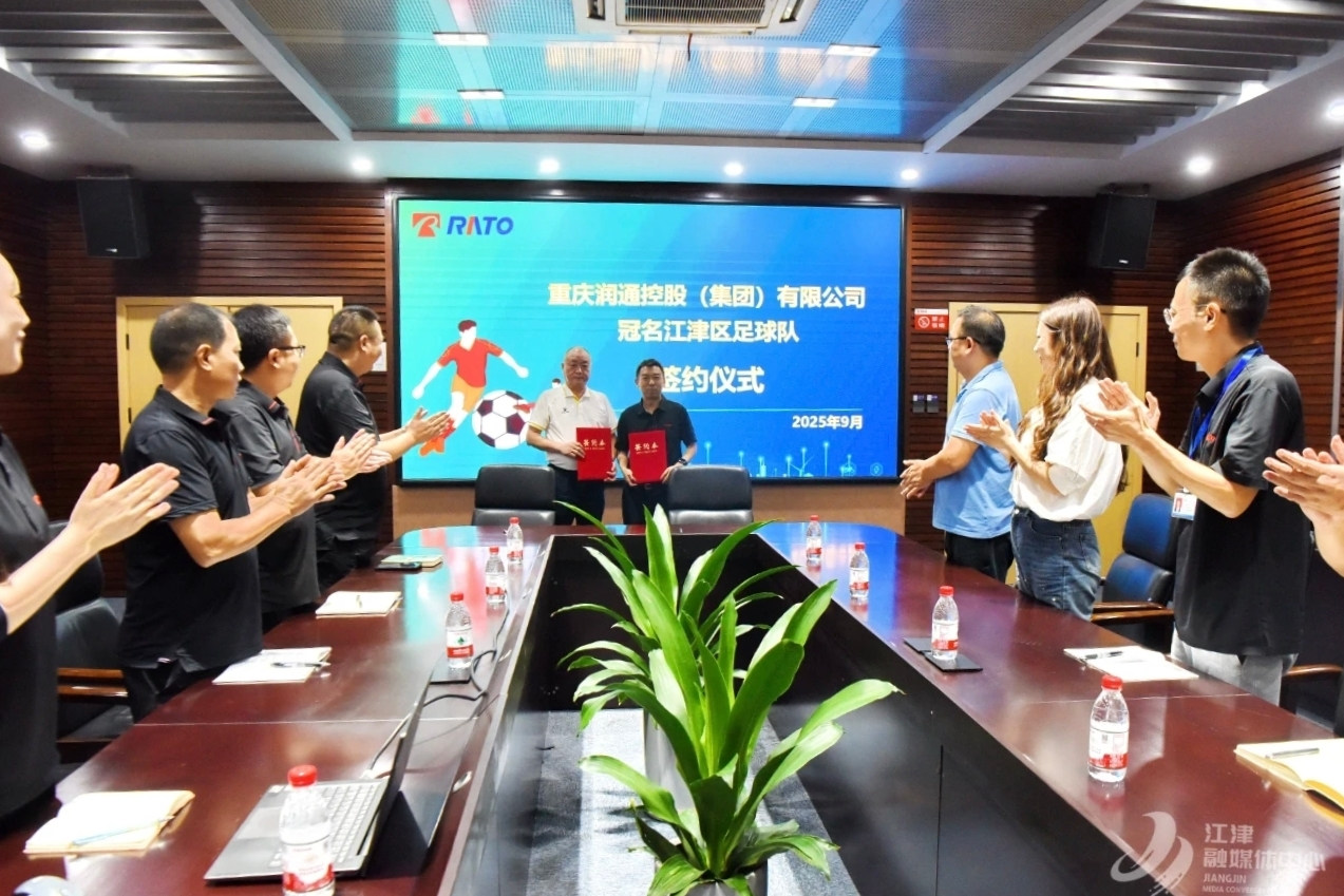 潤(rùn)通集團(tuán)與江津足球隊(duì)正式簽約，&ldquo;江津潤(rùn)通動(dòng)力隊(duì)&rdquo;將征戰(zhàn)&ldquo;渝超&rdquo;！